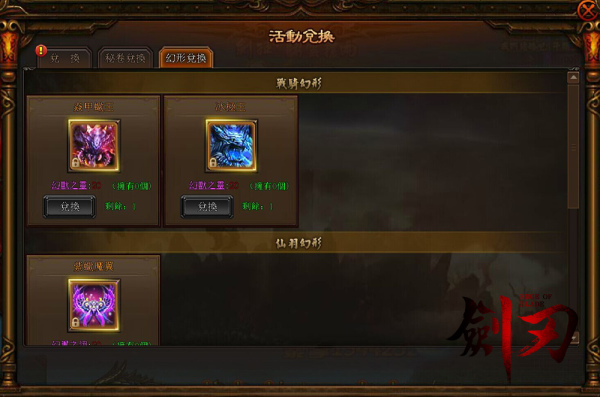 《台服剑刃Online》法器幻形系统 九阶灵猫登场