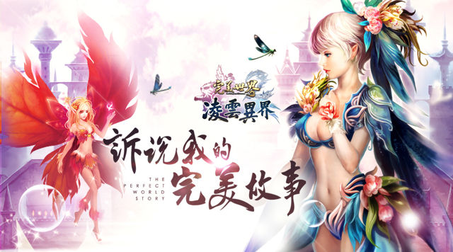台服完美世界2OL