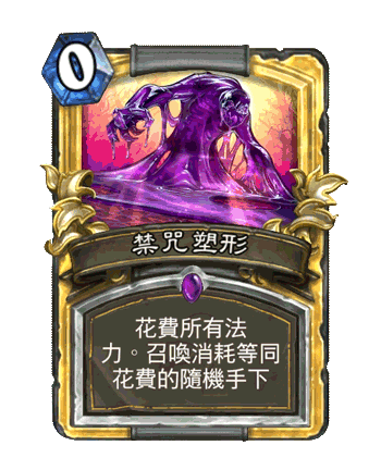 炉石战记圣骑士专属新效果卡牌&ldquo;禁咒治疗&rdquo;