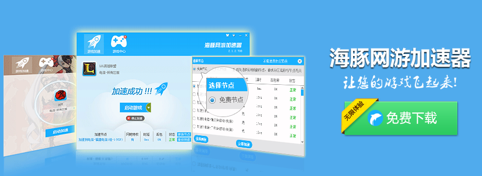 星球大战2：前线加速器VPN