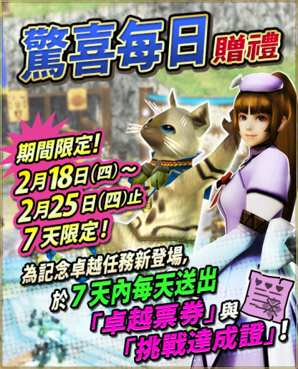 台服魔物猎人诡异猫的欢乐惊吓箱期间限定登场