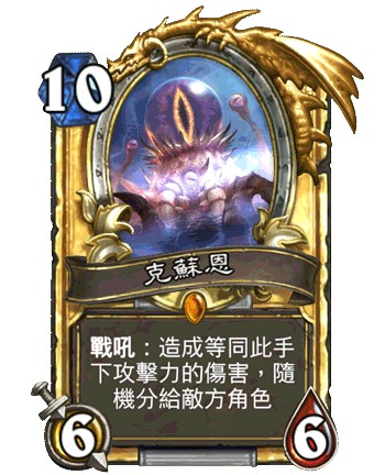 炉石战记：古神碎碎念上古邪神介绍及克苏恩故事影片