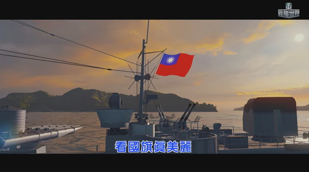 战舰世界：海上进行曲