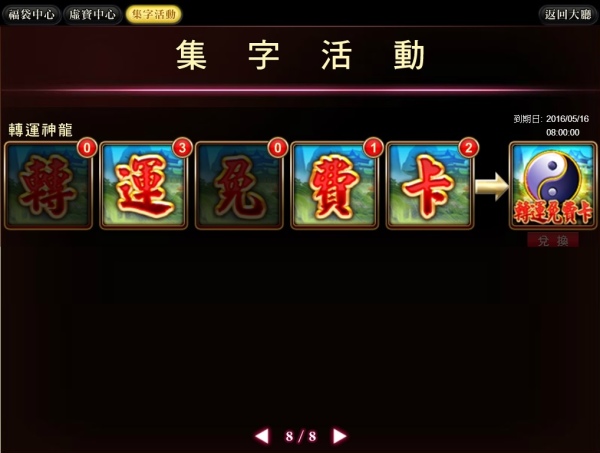 至尊娱乐城「转运神龙」720 种得分组合震撼上线！