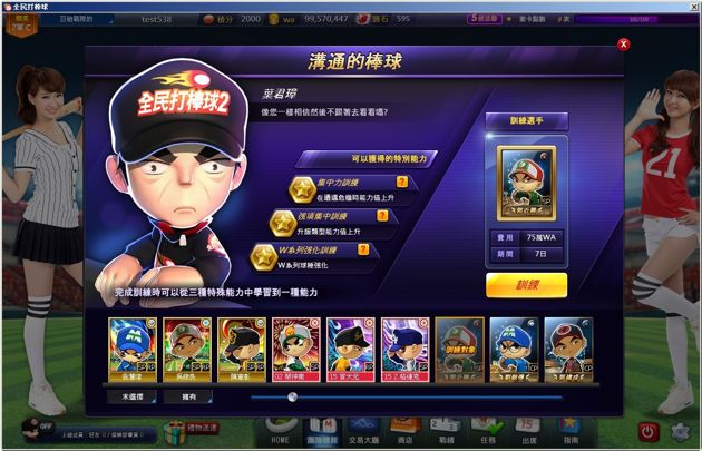 《台服全民打棒球 2 Online》新增总教练训练系统