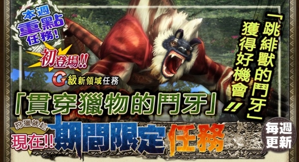 魔物猎人狩猎体验会