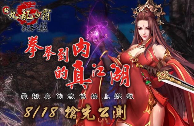 台服新九龙争霸