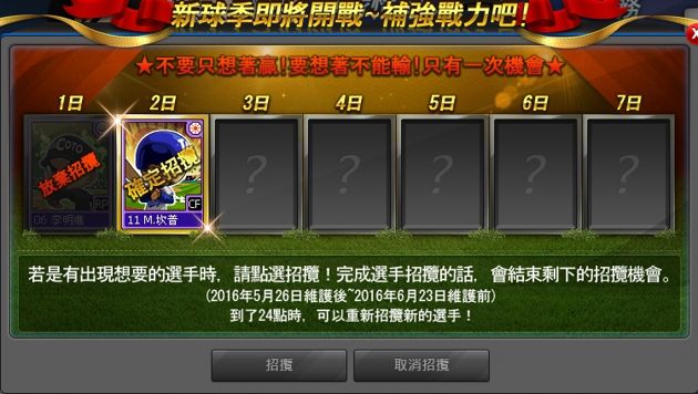 《台服全民打棒球 2 Online》新增总教练训练系统
