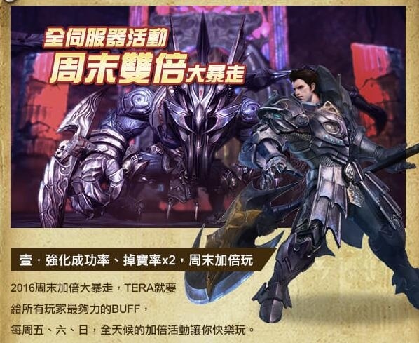 台服TERA开放好友邀请系统