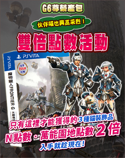 魔物猎人炎角龙登场