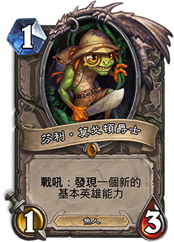 亚洲炉石战记：探险者协会即日开放