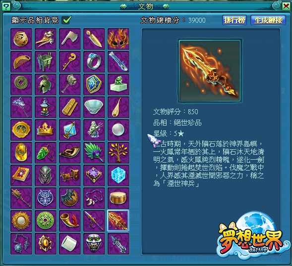 台服梦想世界OL新改版