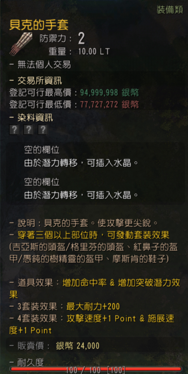 黑色沙漠台服