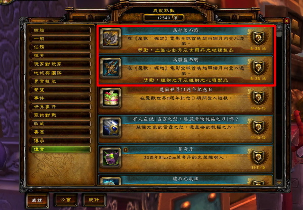 登入魔兽世界即可获得《魔兽：崛起》电影武器塑形