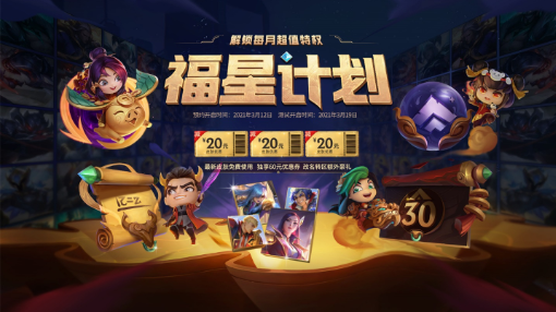 英雄联盟会员系统