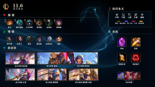英雄联盟更新