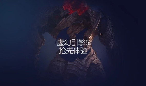 epic引擎