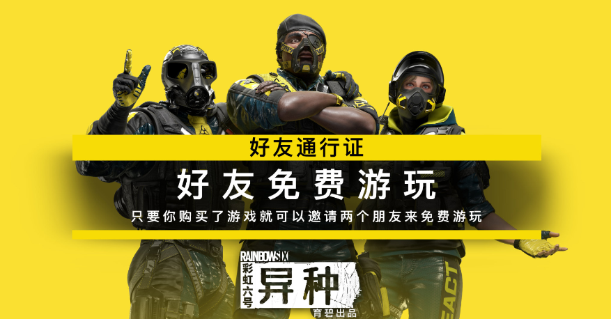 彩虹六号加速器