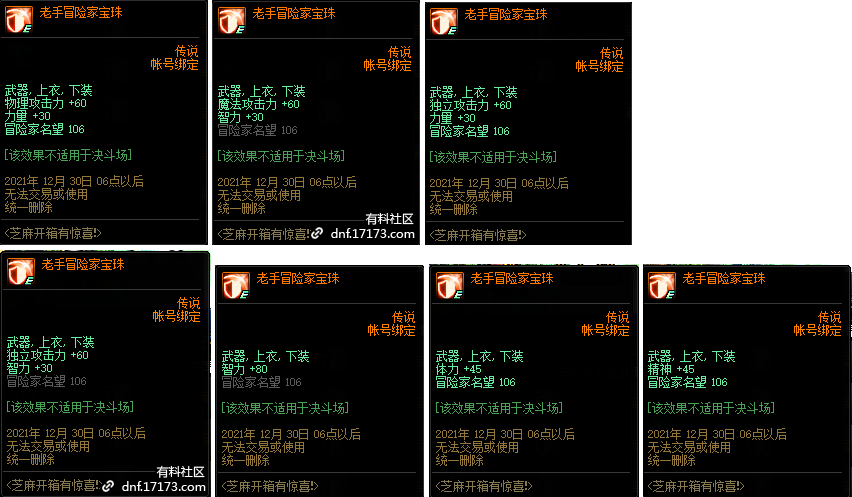 dnf活动