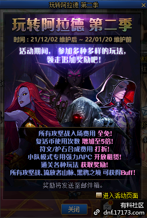 DNF玩转阿拉德活动