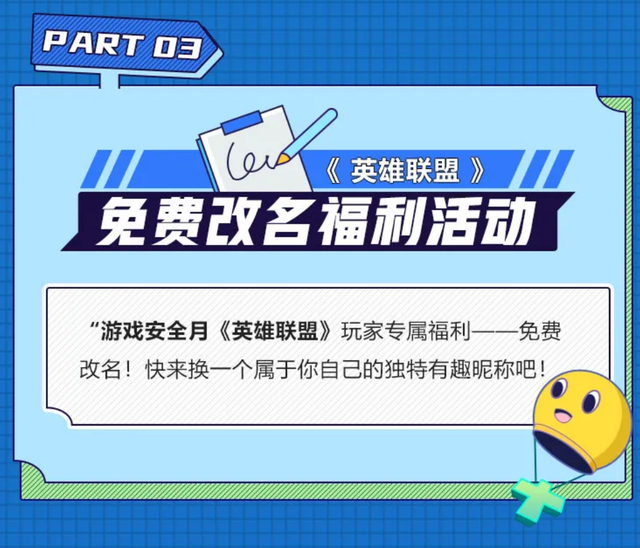 英雄联盟改名