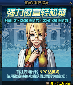 dnf强力徽章