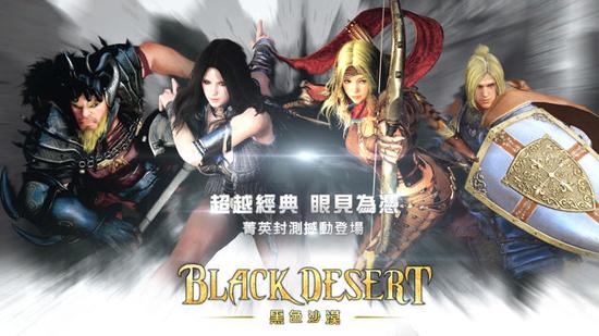 黑色沙漠台服免费加速