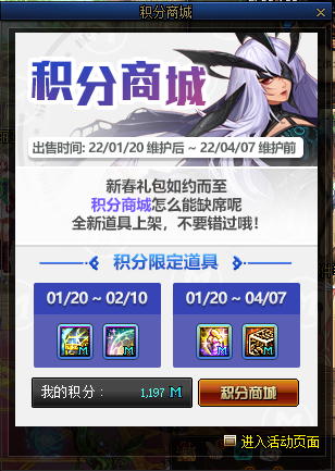 dnf积分商城