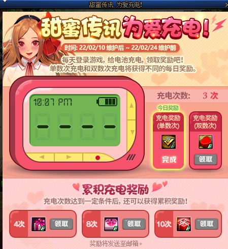 dnf为爱充电
