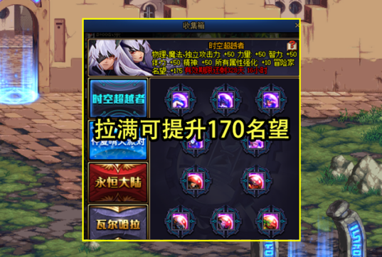 dnf宝珠
