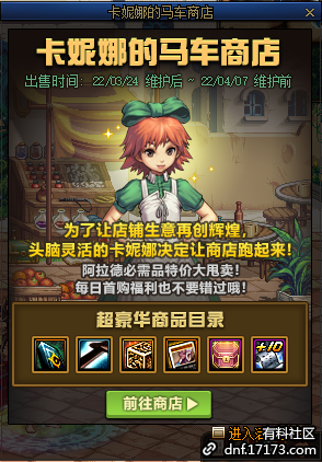 dnf卡妮娜的马车商店