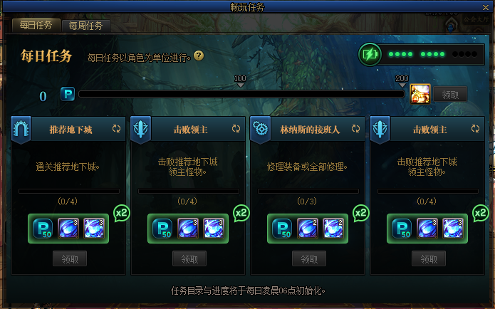 dnf任务