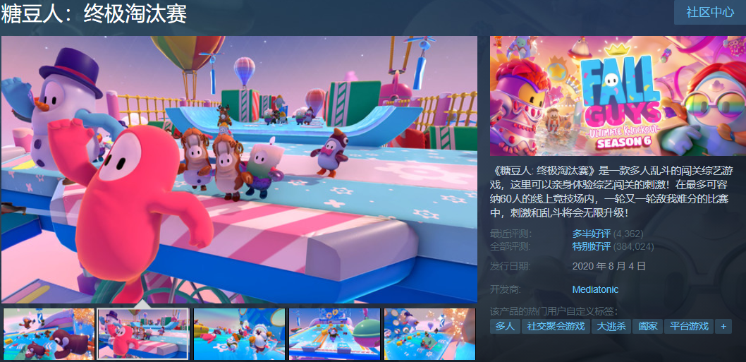 糖豆人steam