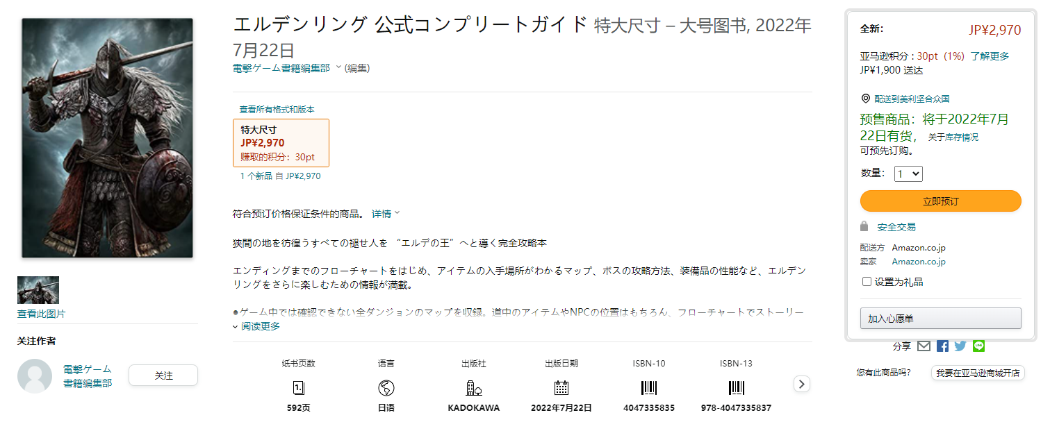 艾尔登法环