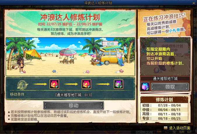 dnf冲浪达人修炼计划
