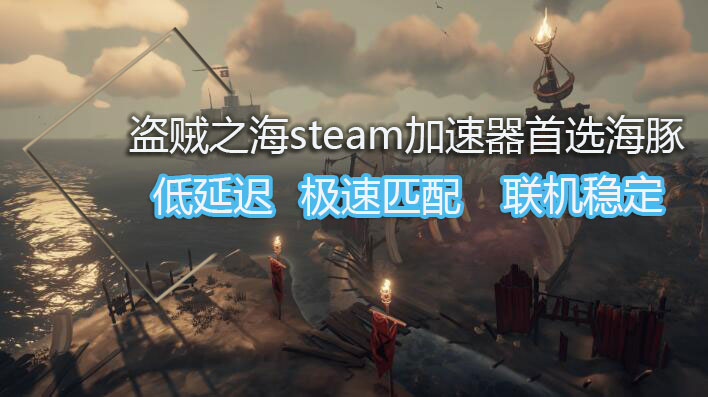 盗贼之海