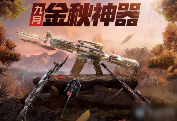 穿越火线9月活动