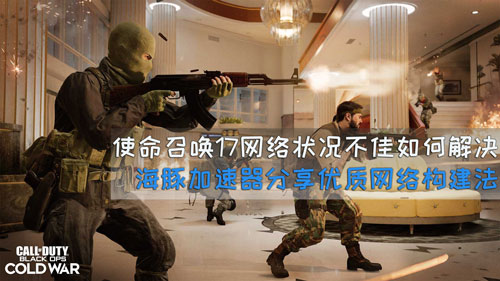 使命召唤17进不去