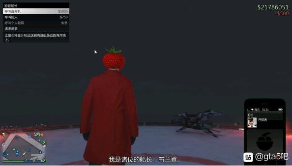 GTA5联系人