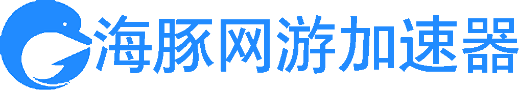 Gta5加速器攻略 地堡经济高效挂机挣钱方法 海豚网游加速器