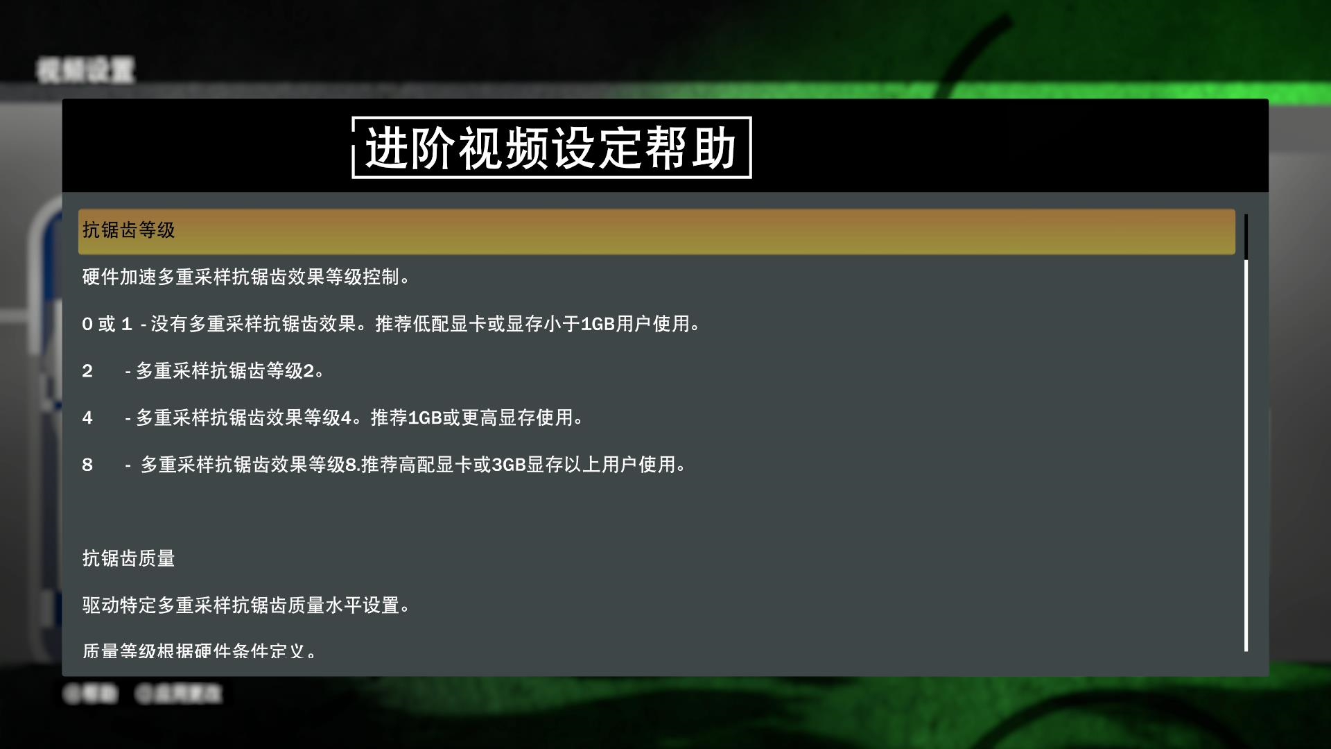 nba2k21抗锯齿