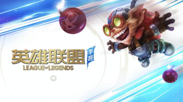 lol手游