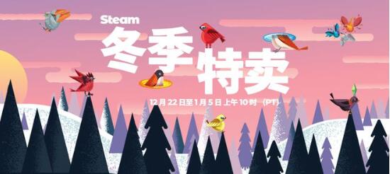 steam冬季促销