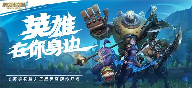 英雄联盟手游装备