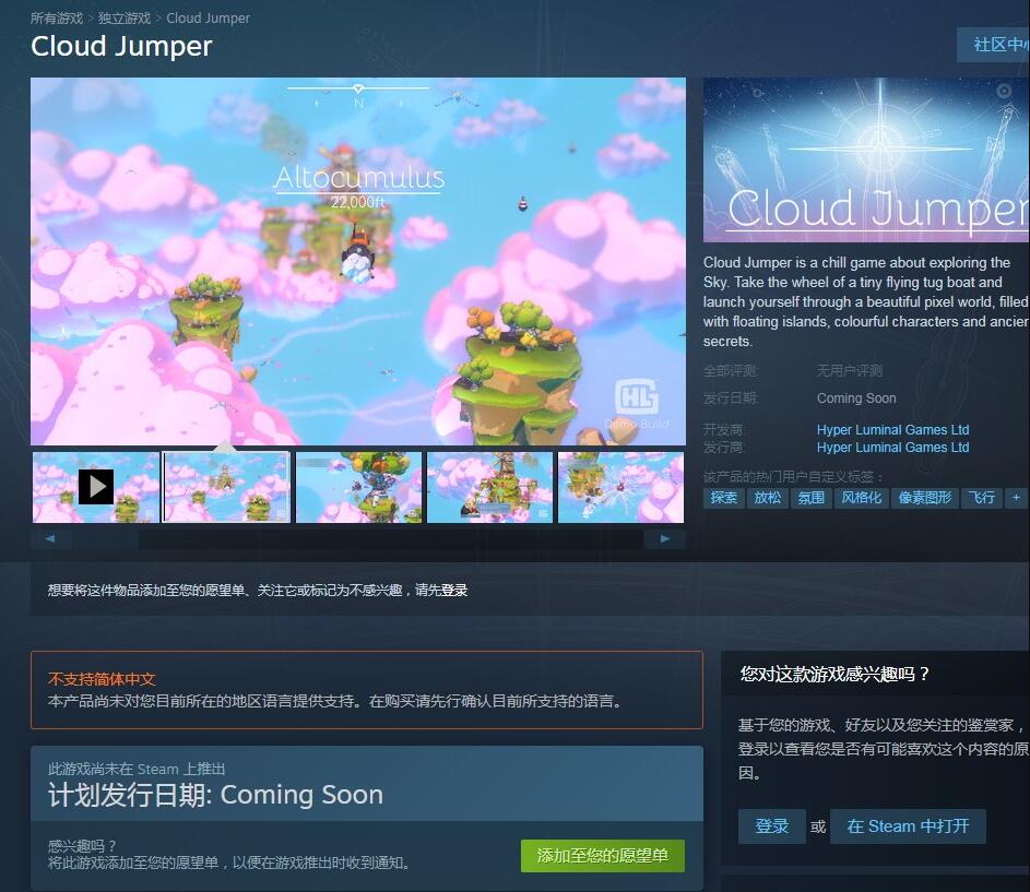 冒险游戏 云间跃动者 上架steam 海豚加速器分享消息 海豚网游加速器