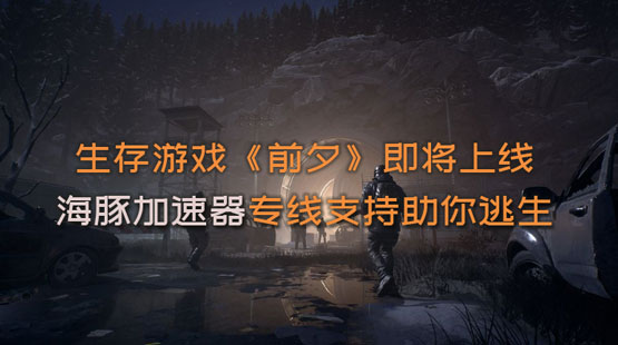 前夕配置
