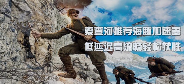 索查河加速器