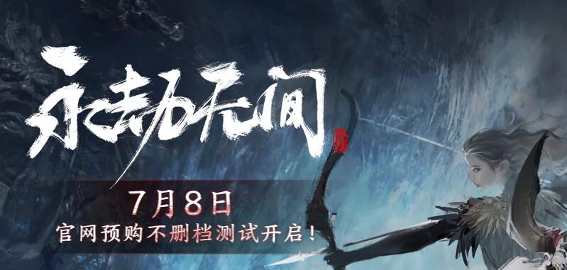 永劫无间加速器