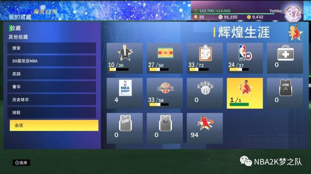 nba2k21导入MT
