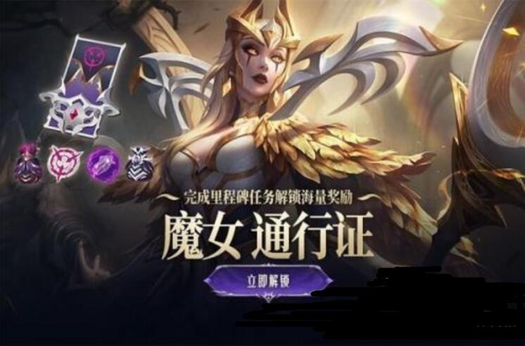 英雄联盟2021魔女通行证